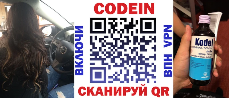 хочу   Новоуральск  Codein напиток Lean (лин) 